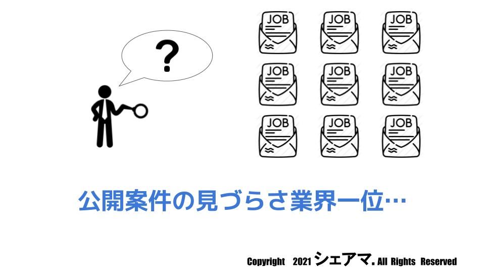 UZUZ ウズキャリ ウズキャリIT 公開案件見づらい