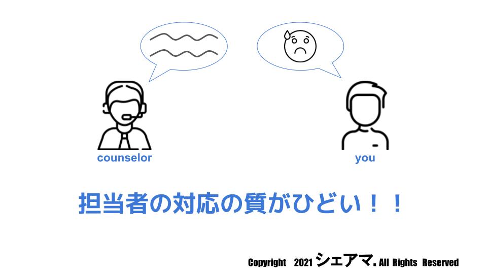 ウズキャリ UZUZ ウズキャリIT
対応 ひどい