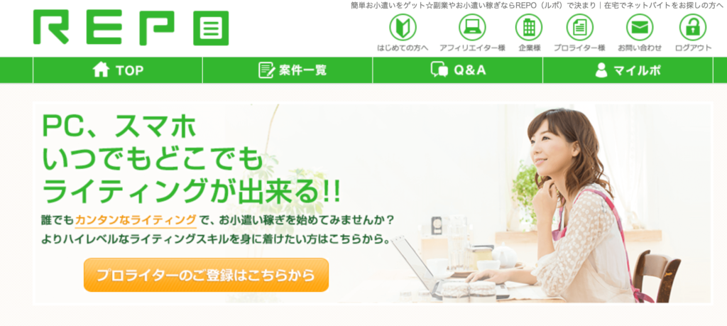 REPO ライティング　稼げる