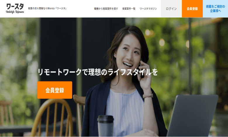 フリーランス　サイト　仕事　ワースタ