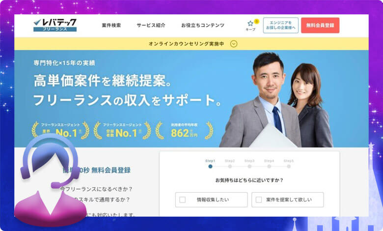 レバテックフリーランス　未経験
