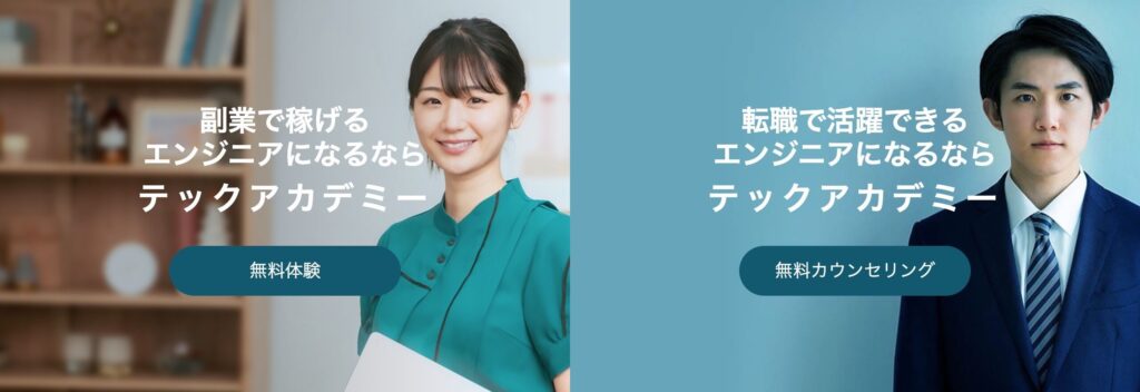 Tech Academy(テックアカデミー )
