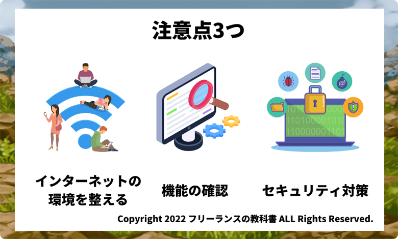 アフィリエイト 注意点