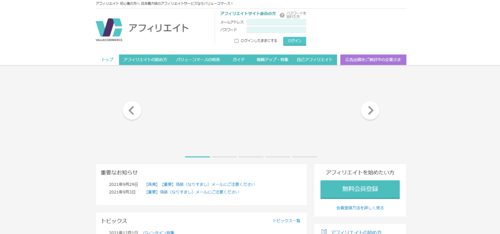 バリューコマース