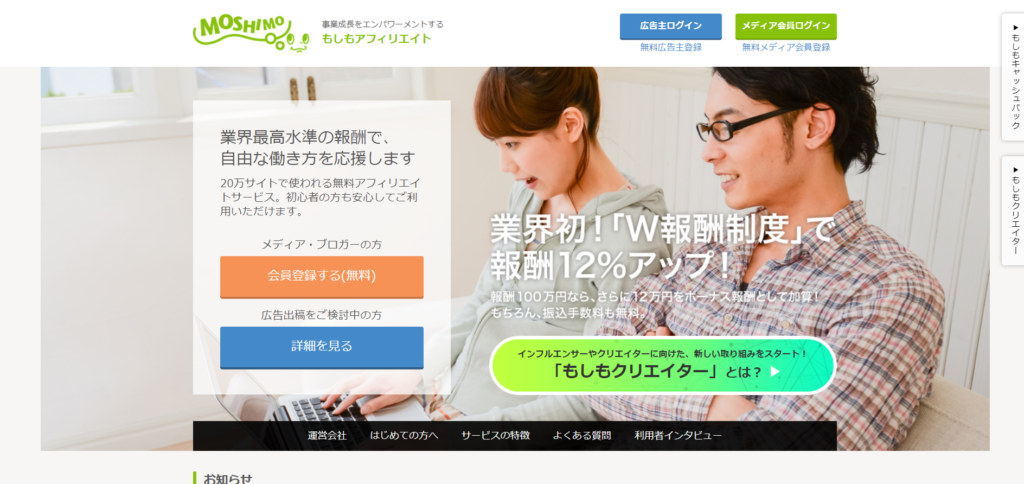 もしもアフィリエイト