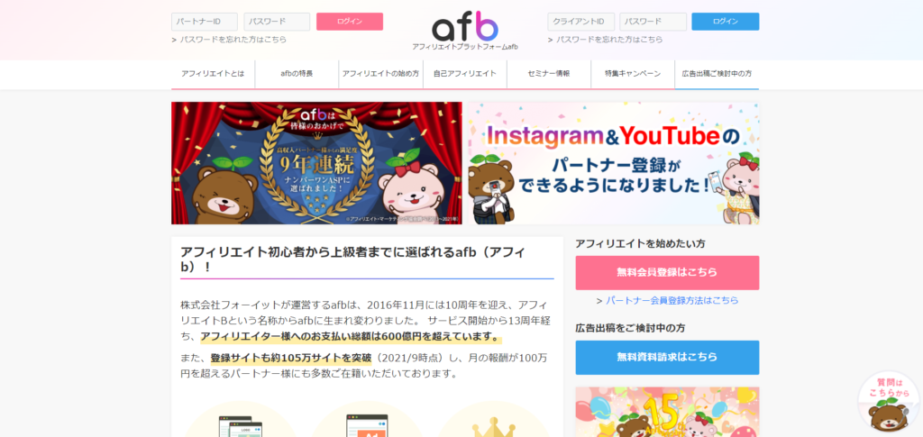 afb(アフィリエイトビー・アフィビー) 