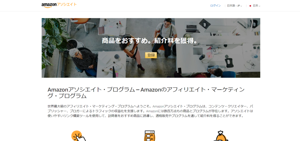 Amazonアソシエイト