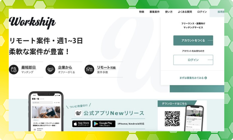 ワークシップ