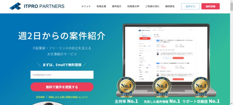  ITPRO PARTNERS（ITプロパートナーズ）