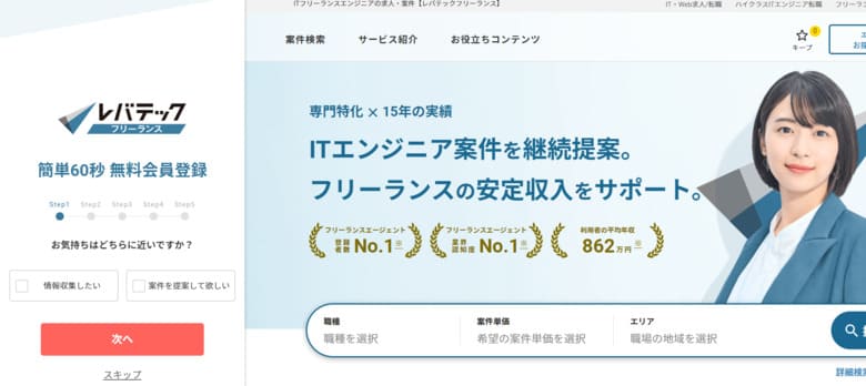 レバテックフリーランス