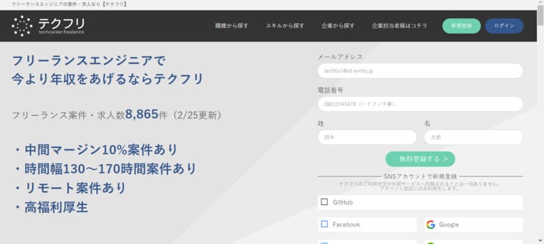 テクフリ