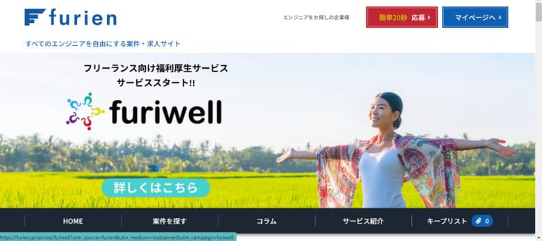 フリエン