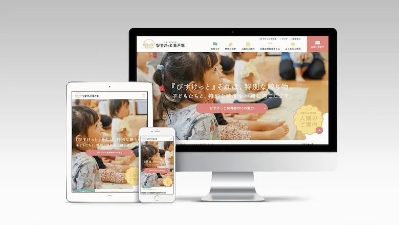 黒木さんがデザインした「びすけっと保育園」のwebサイト