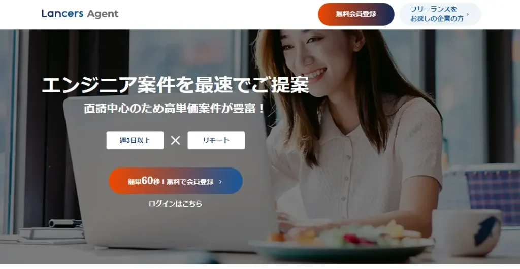 ランサーズエージェント　フリーランス求人サイト