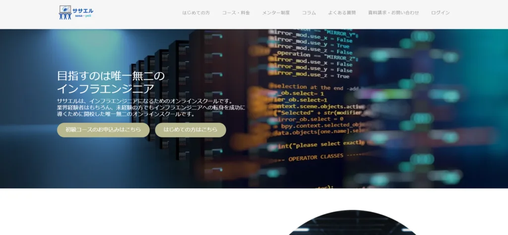 ササエル