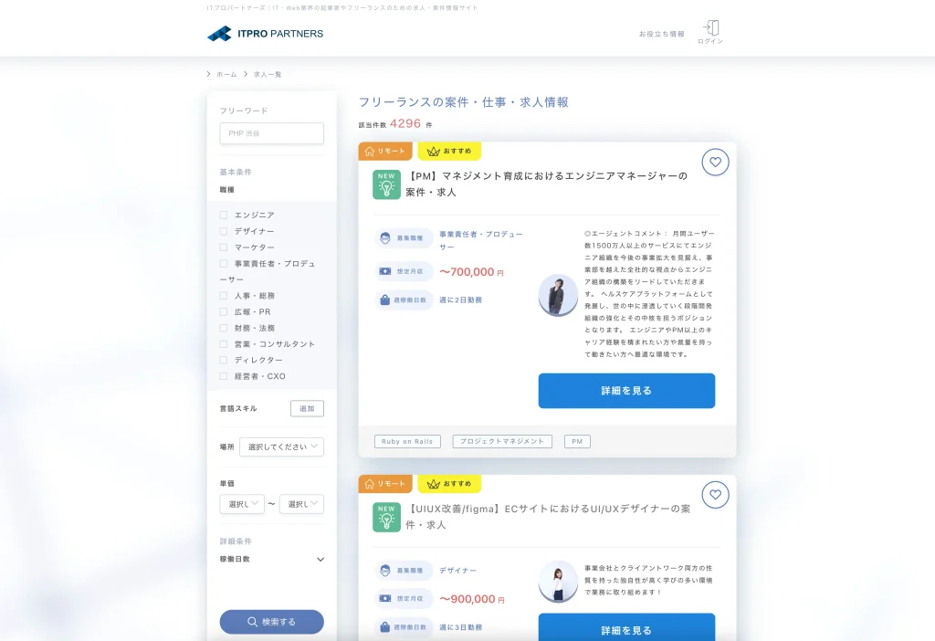 ITプロパートナーズ　案件　求人検索