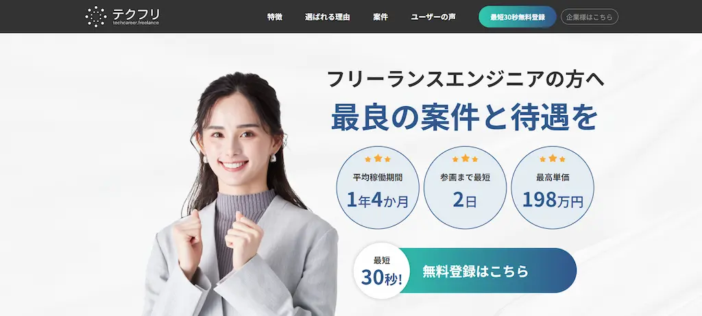 テクフリ