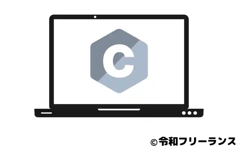 C言語とは【OS上で動くソフト開発のために作られた歴史的言語】