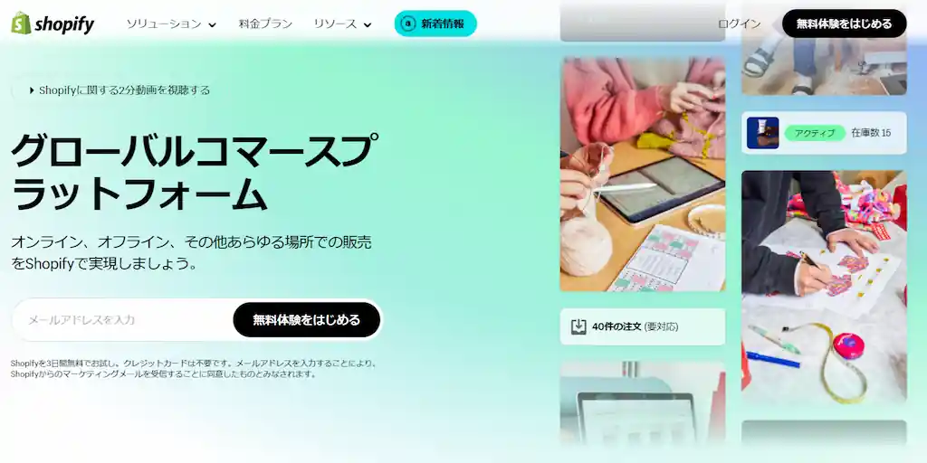 Shopify(ショッピファイ)