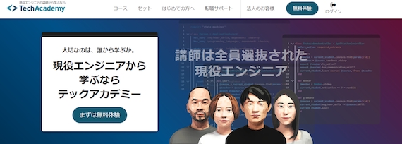 Tech Academy_公式画像