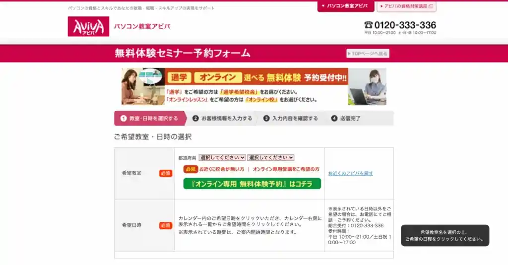 アビバの登録方法【1分で完了】