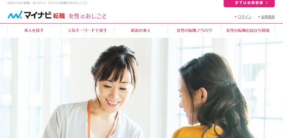 マイナビ転職 女性のおしごと_公式画像