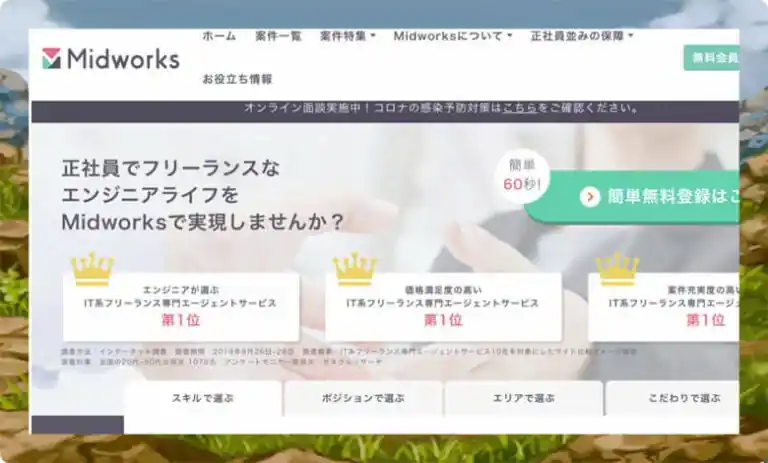 Midworks（ミッドワークス）とは福利厚生が豊富なエージェントサービス【支払いサイトは？】