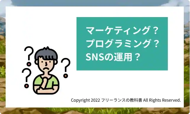 身につけるべきスキルが明確ではない