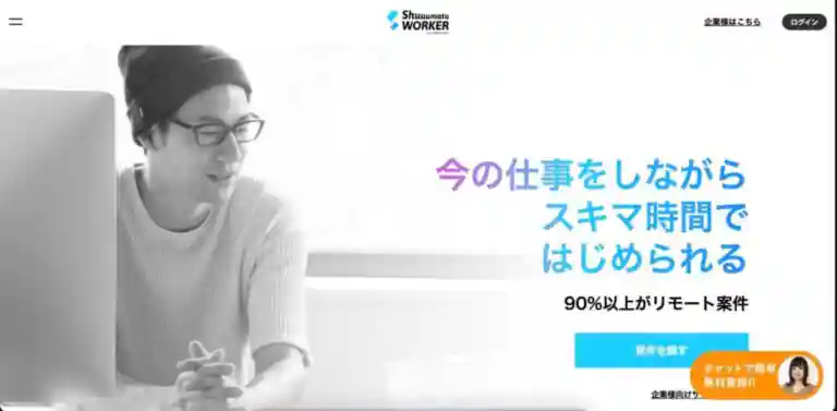 シューマツワーカー