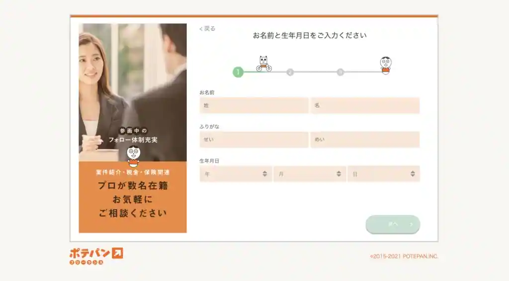 ポテパンフリーランスに実際に登録してみた5-1.簡単!自分がやってみた体験談【1分で完了】