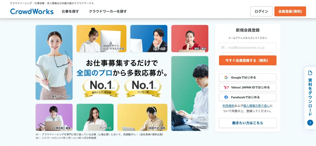 クラウドワークス