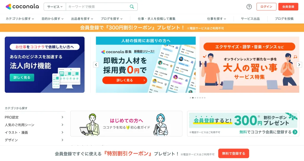 ココナラ