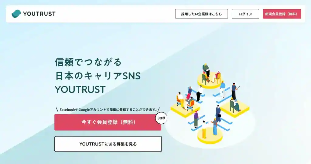YOUTRUST(ユートラスト)