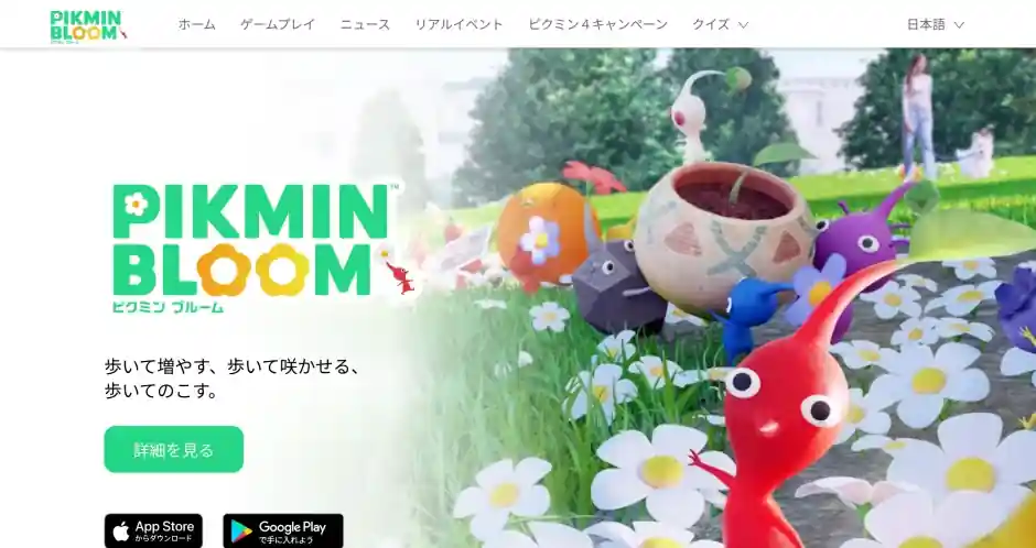 PIKMIN BLOOM(ピクミンブルーム)