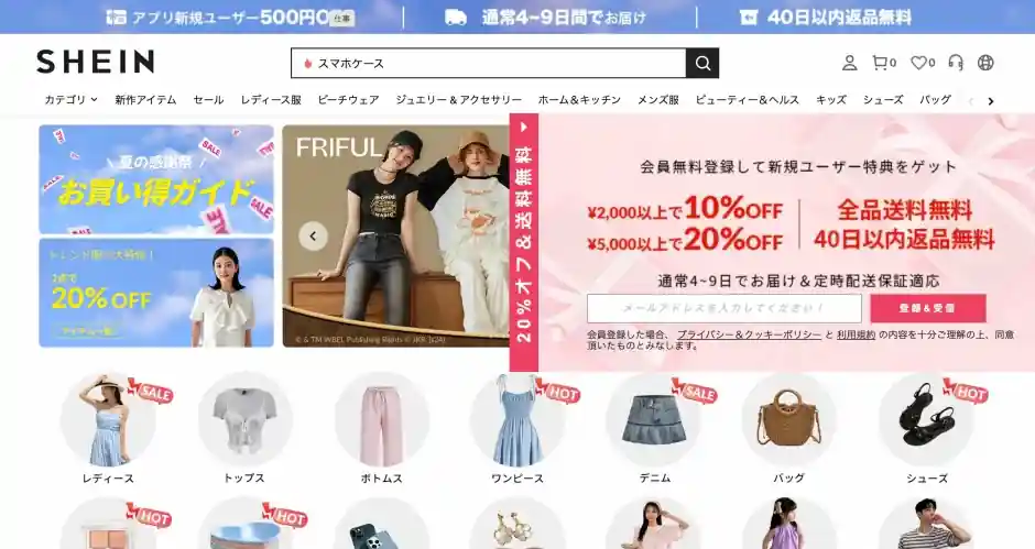 SHEIN(シーイン)