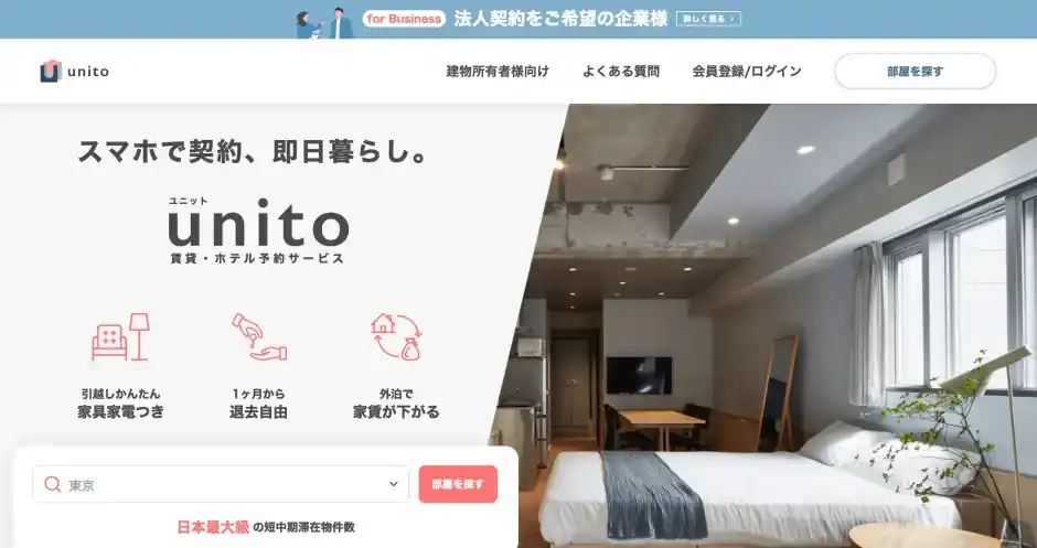 unito(ユニット)