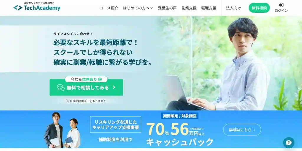 テックアカデミー