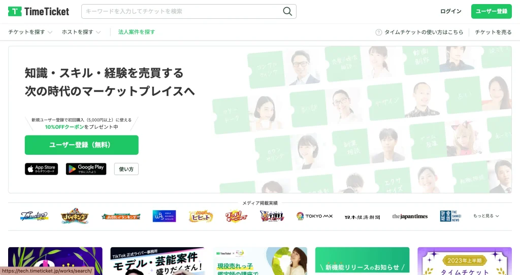 タイムチケット