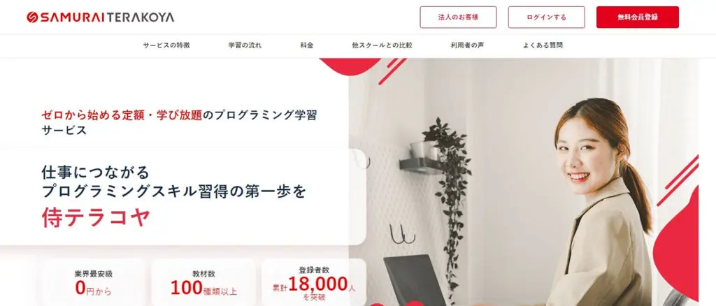 侍テラコヤ