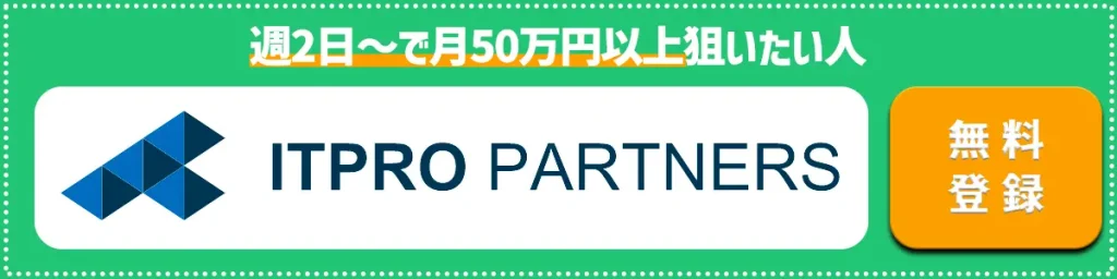 ITプロパートナーズ