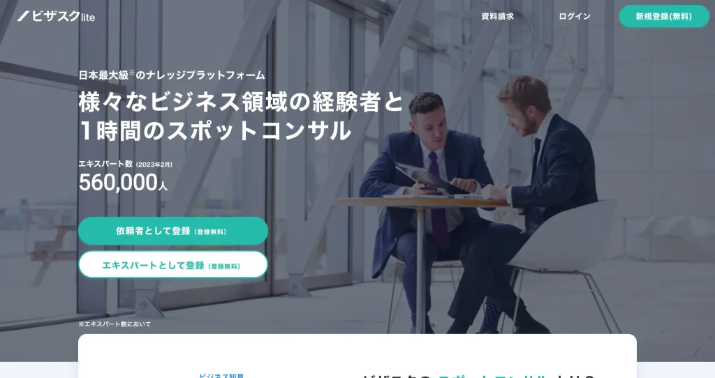 ビザスクlite
