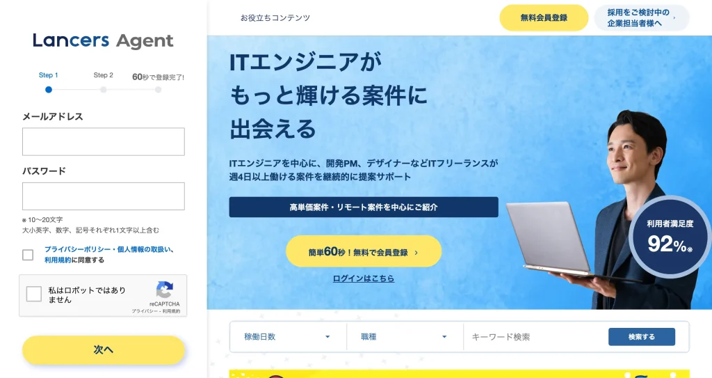 ランサーズエージェント