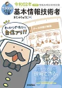 キタミ式イラストIT塾 基本情報技術者