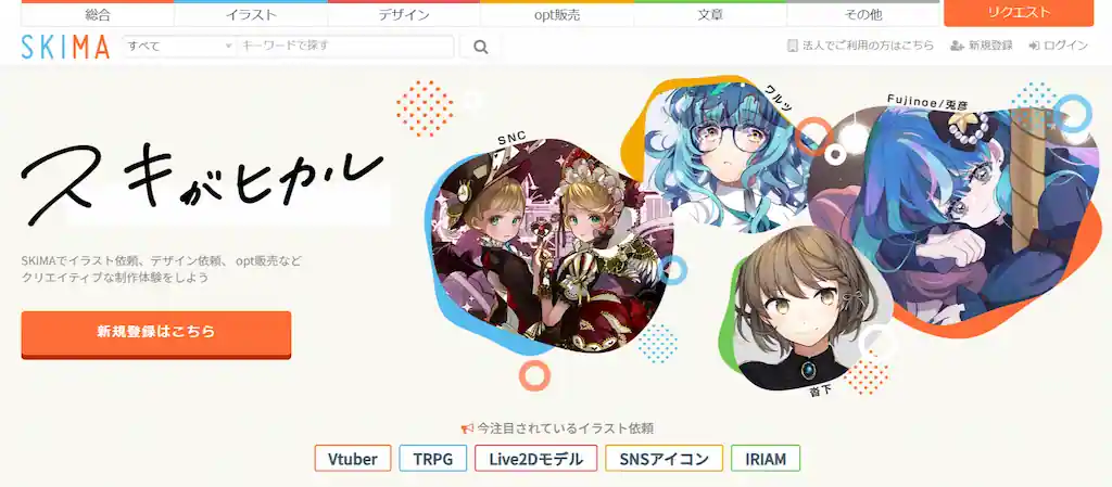 SKIMA（スキマ）