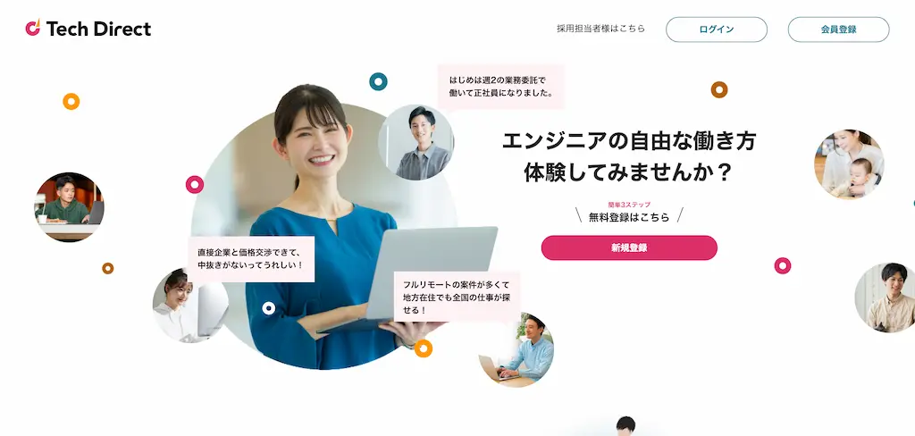 フリーランス　サイト　仕事　テックダイレクト