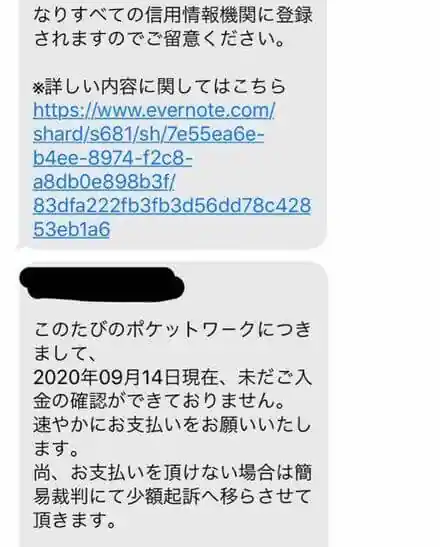 払わないと訴える！と脅してくる
