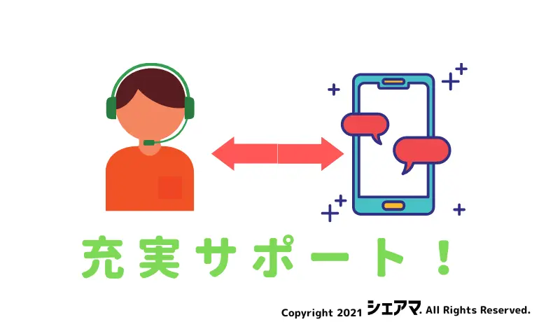 サポートが充実しているので初心者でも気軽に始められる