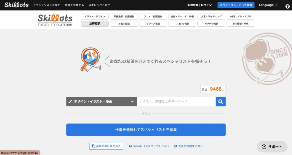 スキロッツ