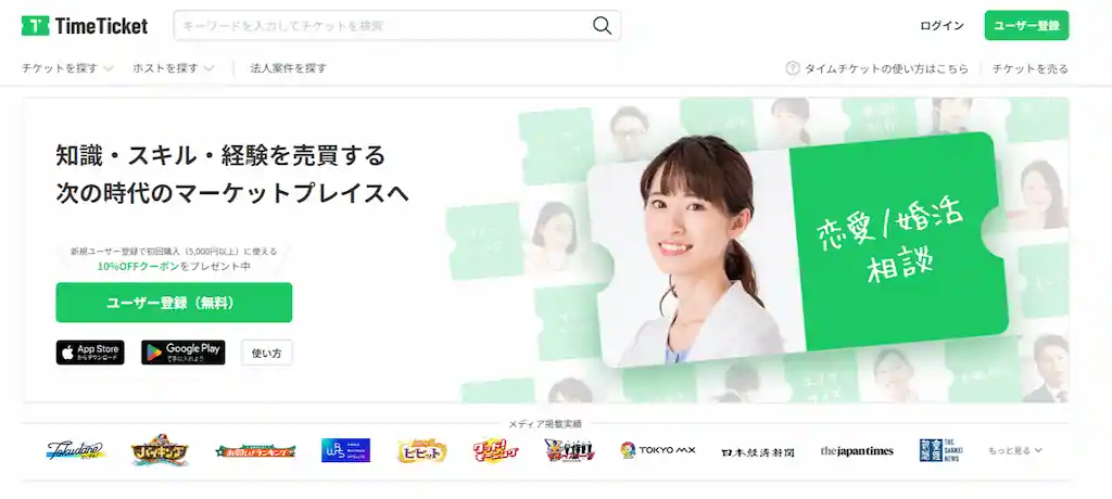 タイムチケット
