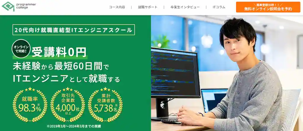プログラマカレッジ